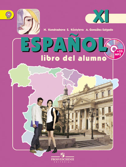 Испанский язык 11кл [Учебник+CD] ФГОС ФП