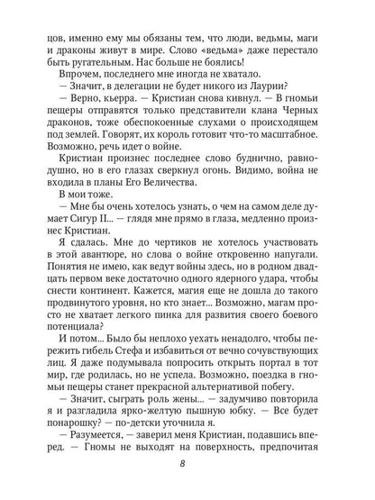 Притворись моей женой, ведьма!