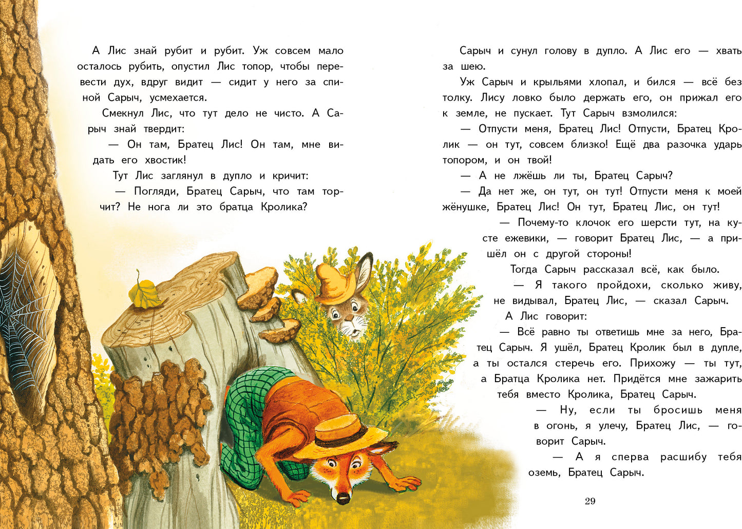 Внекл. чтение. Харрис. Сказки дядюшки Римуса