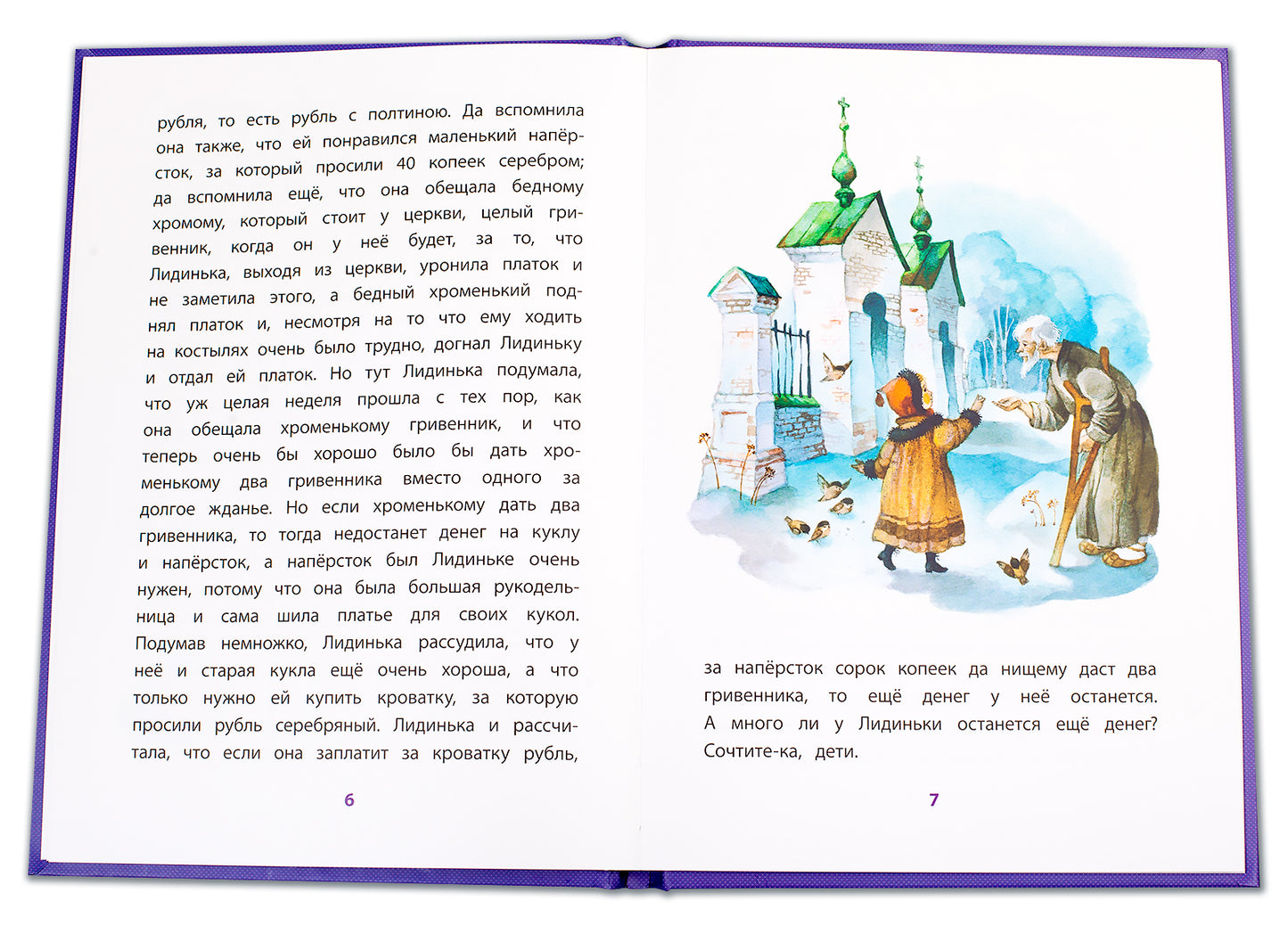 Одоевский. Серебряный рубль. Книга за книгой (пер).
