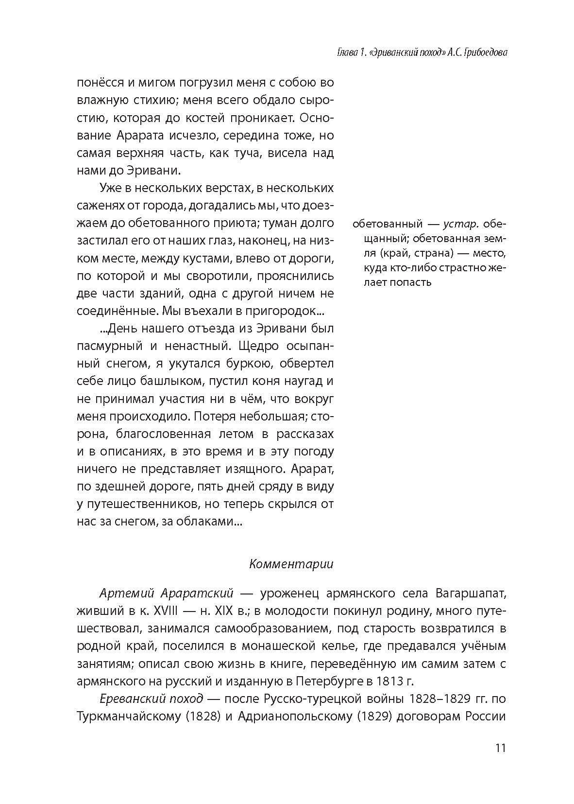 Армения глазами русских литераторов: учебное пособие