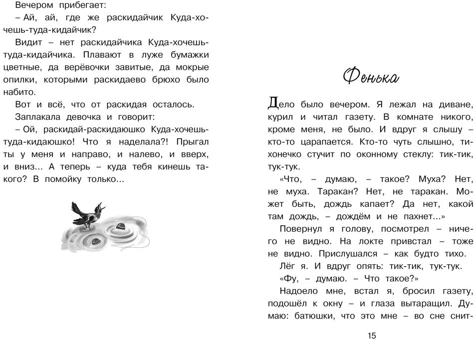 Честное слово