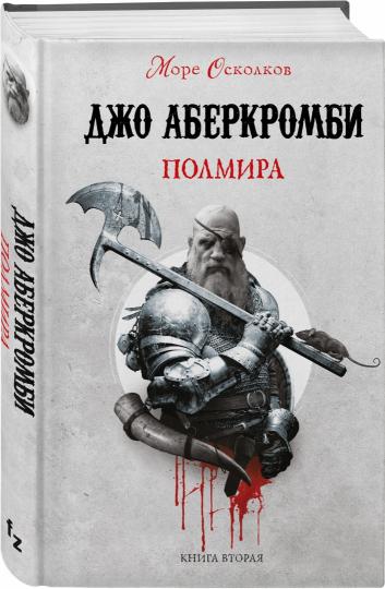 Полмира