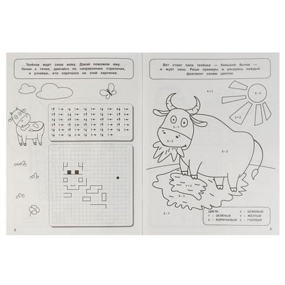 День на ферме. Суперраскраска-тренажёр. Синий Трактор. 205х280мм. Скрепка. 32 стр. Умка. в кор.30шт