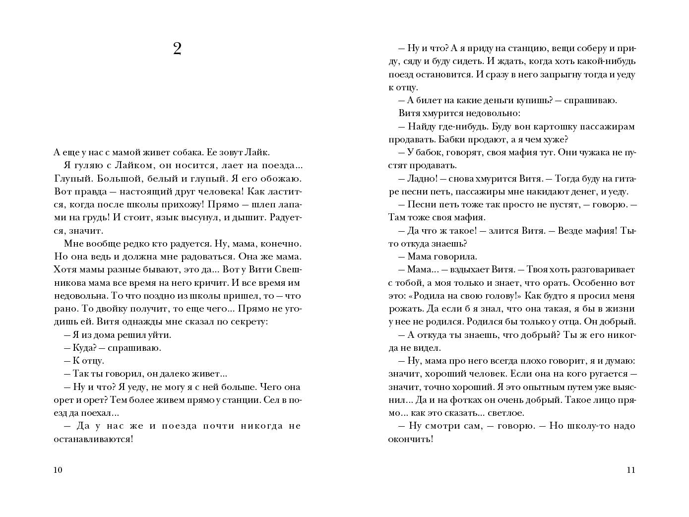 Ты просто выйди: повесть