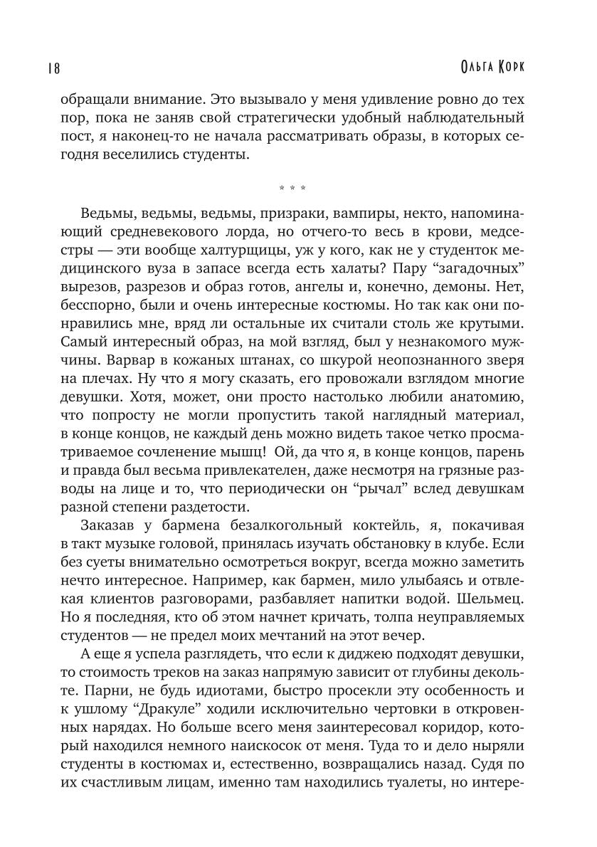 Личный страж травницы