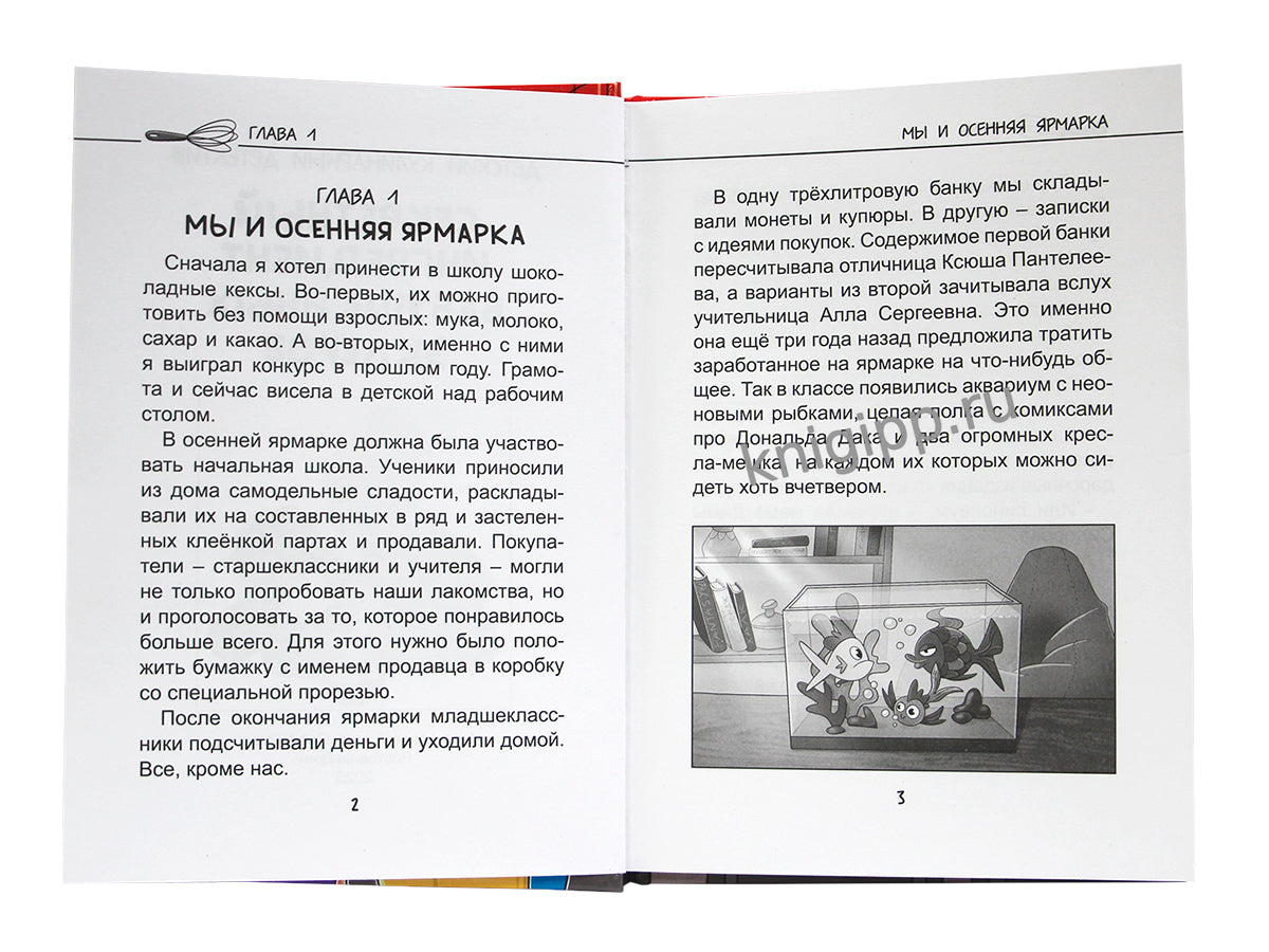 ДЕТСКИЙ КУЛИНАРНЫЙ ДЕТЕКТИВ. Секретный ингредиент бабушкиных эклеров