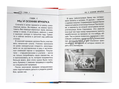 ДЕТСКИЙ КУЛИНАРНЫЙ ДЕТЕКТИВ. Секретный ингредиент бабушкиных эклеров