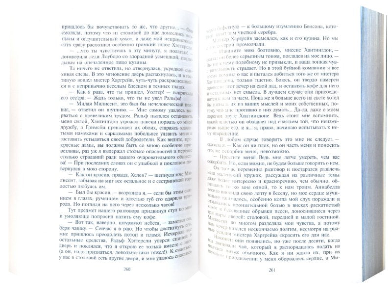 Незнакомка из Уайлдфелл-Холла