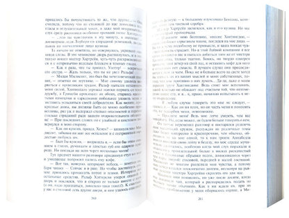 Незнакомка из Уайлдфелл-Холла