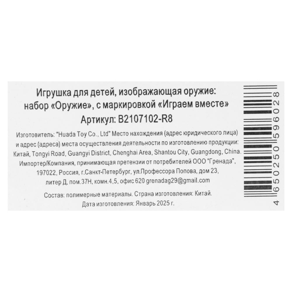 Бластер мягкие пули, блист.25,5*19*5см ИГРАЕМ ВМЕСТЕ в кор.2*72шт