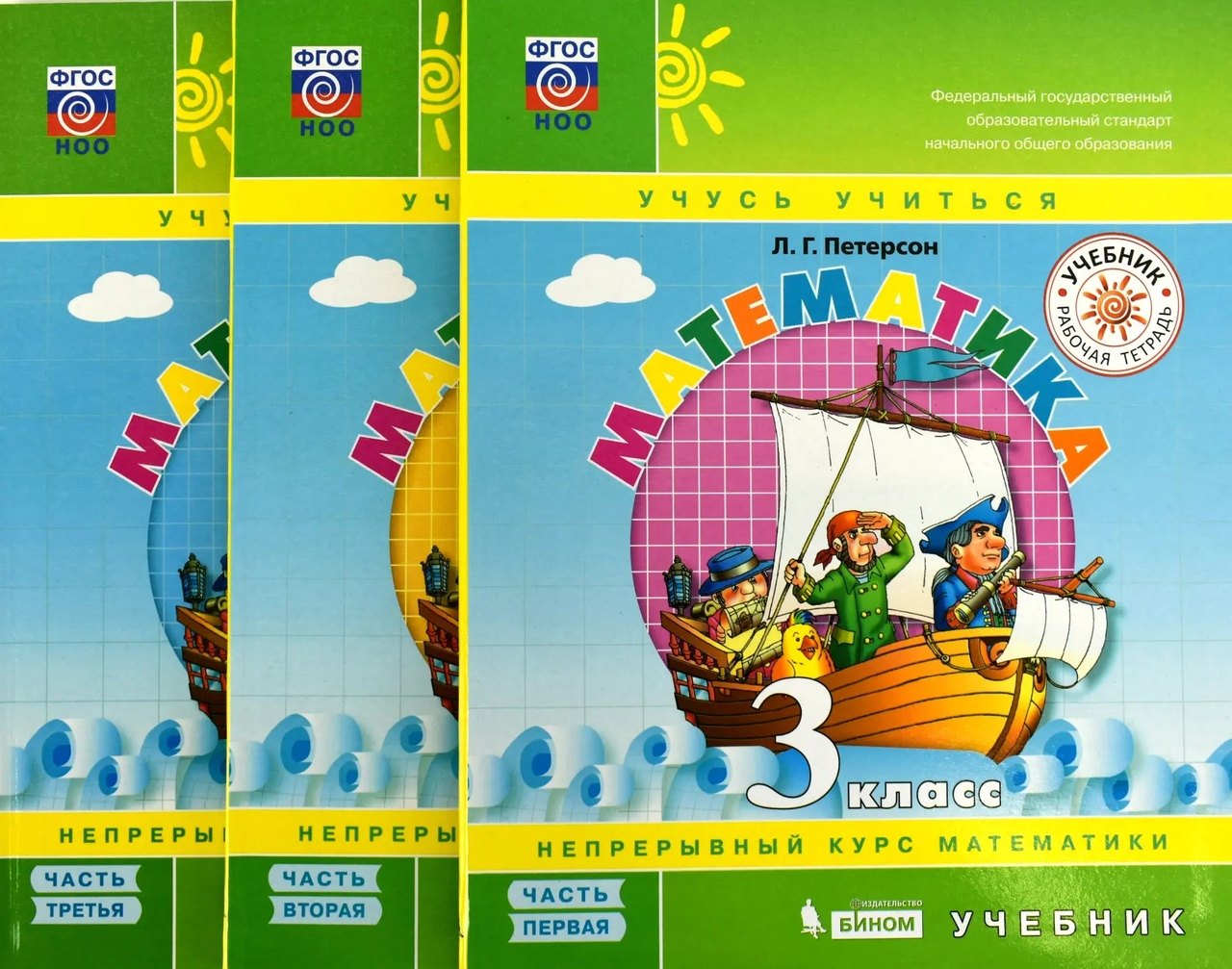 Математика 3кл [Учебник] ч2 тверд