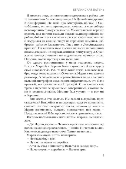 Берлинская латунь