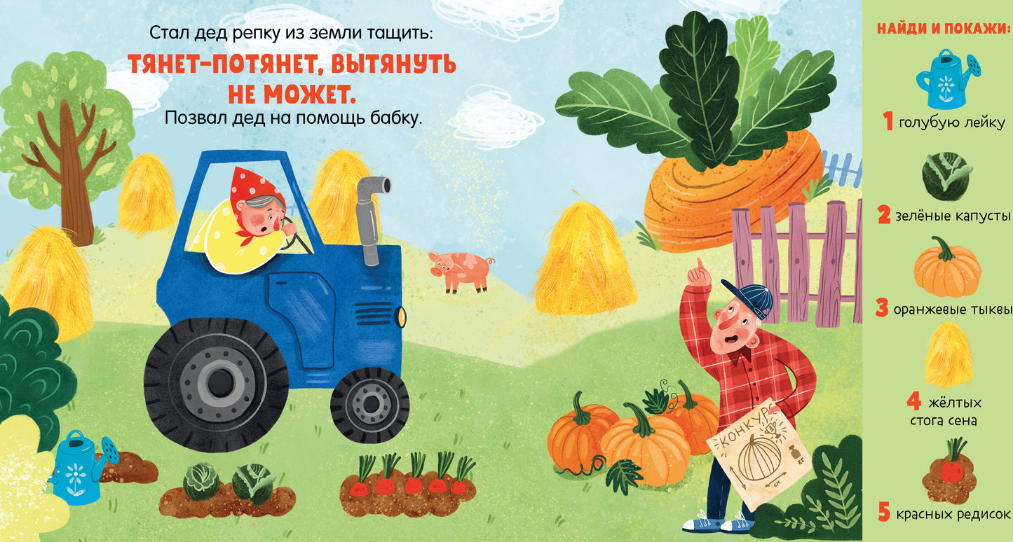 Любимые сказки. Репка. Сказка-игра/Ушинский К.