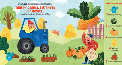 Любимые сказки. Репка. Сказка-игра/Ушинский К.