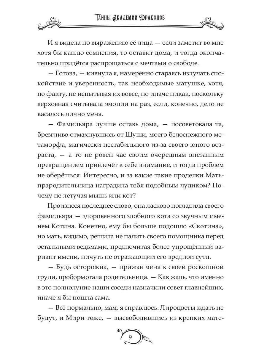 Тайны академии драконов, или Ведьма под прикрытием