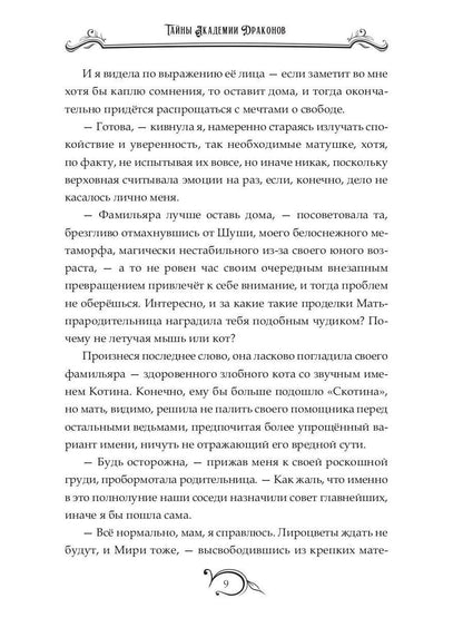 Тайны академии драконов, или Ведьма под прикрытием