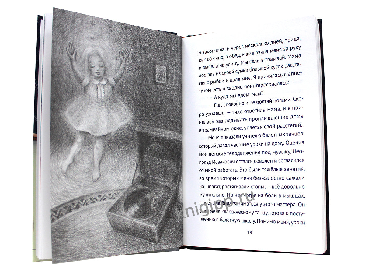 БЛОКАДНЫЙ ТАНЕЦ ЛЕНИНГРАДА глянц.ламин. офсет 143х218