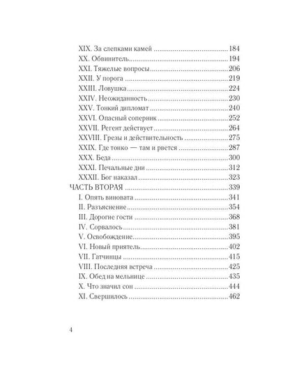 Волтерьянец