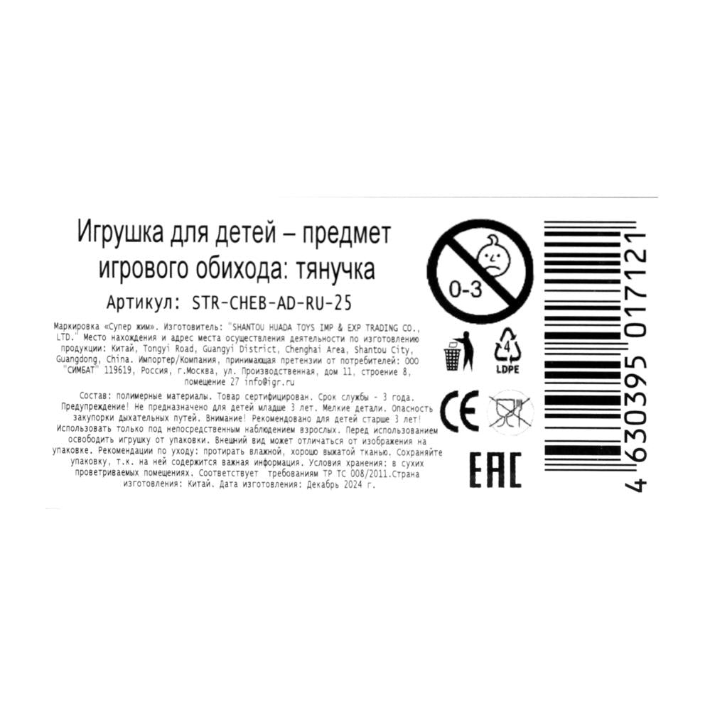 Игрушка-антистресс тянучка, без наполнения, дисплей Чебурашка Супер Жим уп-12шт в кор.4уп