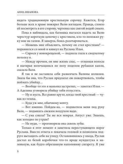 Рип.ТрилИвановой.Вера.Надежда.Смерть