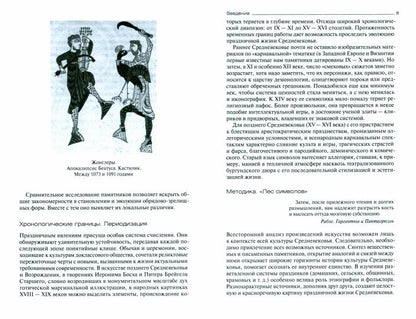 История средневековых развлечений. От куртуазных увеселений до карнавалов и праздников дураков. IX-XVI века