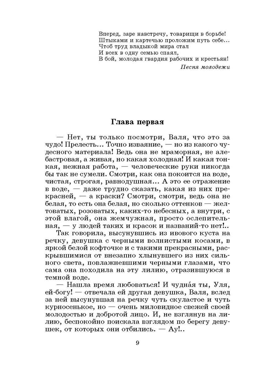 Молодая гвардия: роман