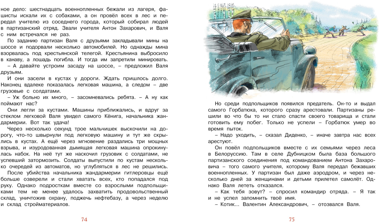 Рассказы о юных героях