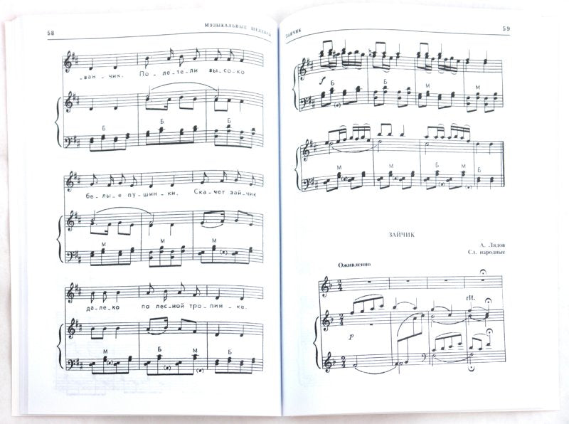 ВМЕСТЕ С МУЗЫКОЙ. Музыкальные шедевры: Музыка о животных и птицах. ФГОС ДО. 2-е изд.