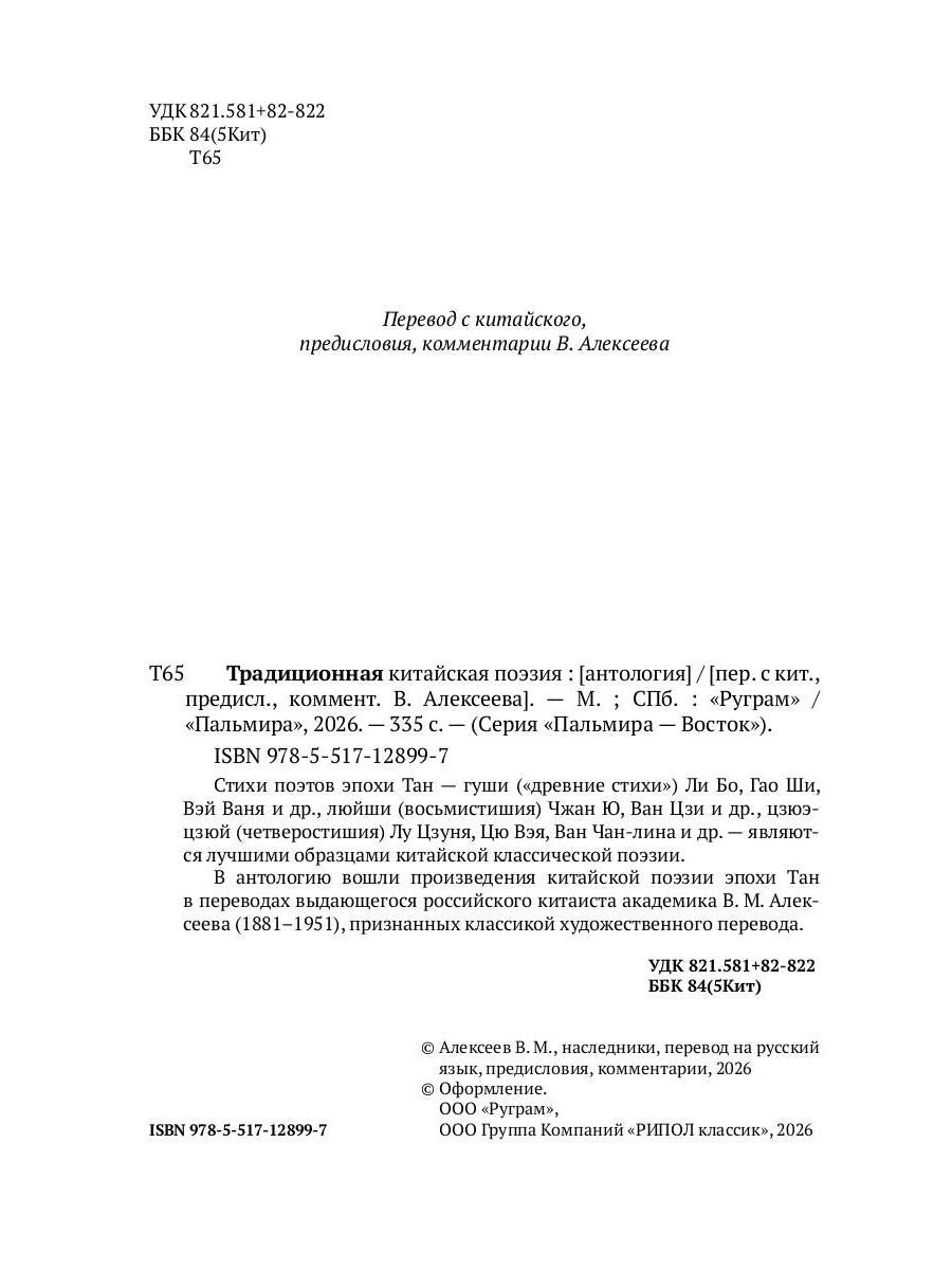Традиционная китайская поэзия