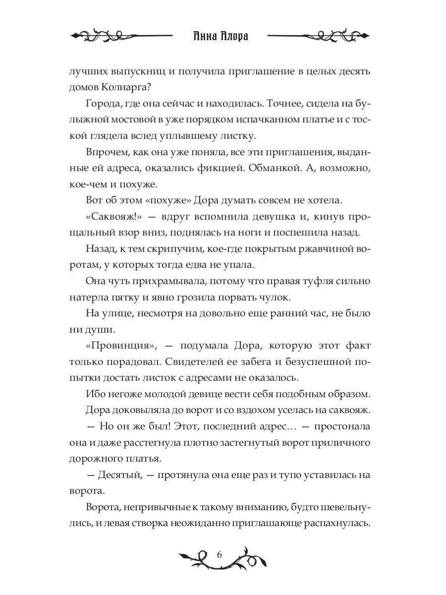 Домохозяйка проклятого мага