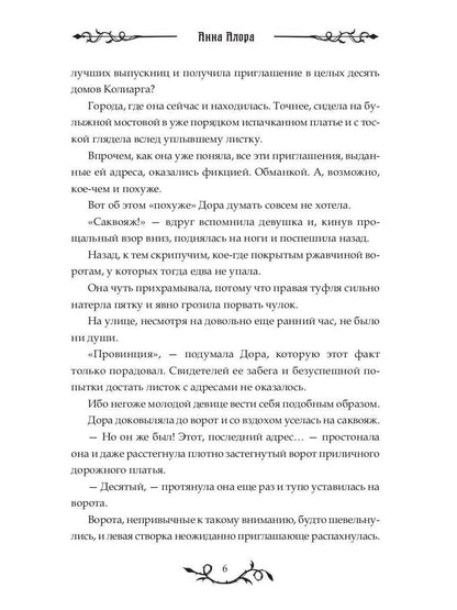 Домохозяйка проклятого мага