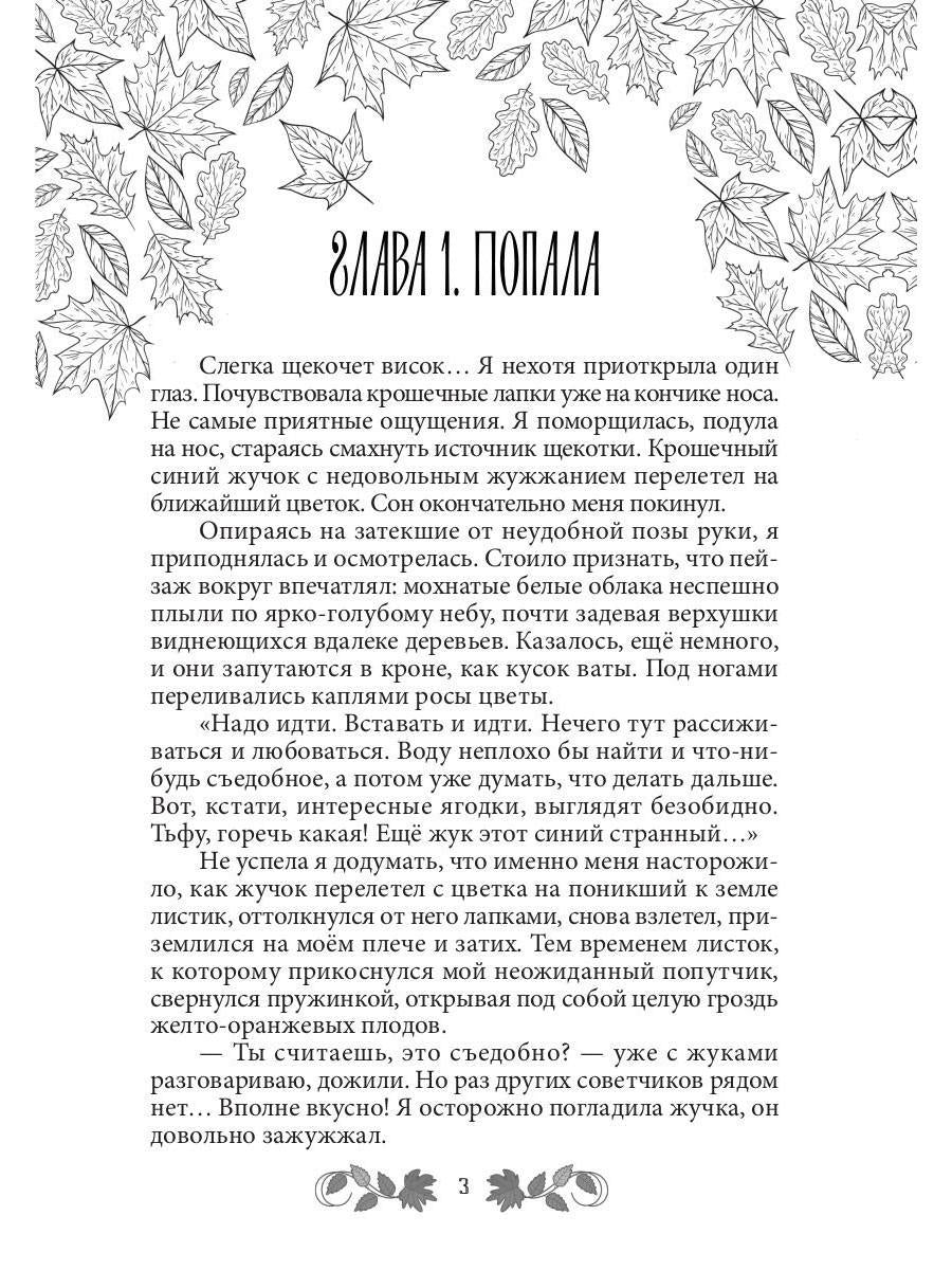 Софья. Царство Ос