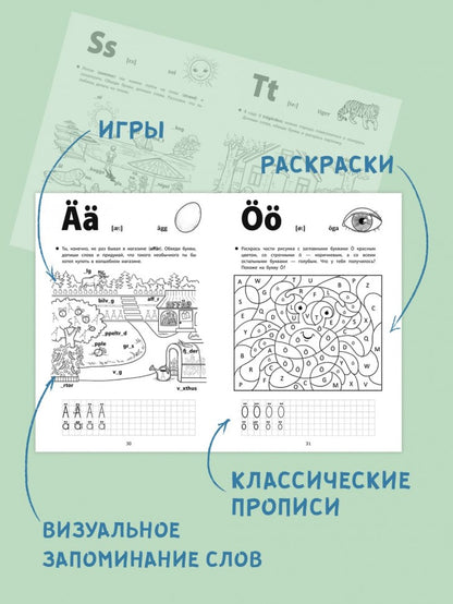 Каро.ШведЯзДет.Веселые прописи шведского языка