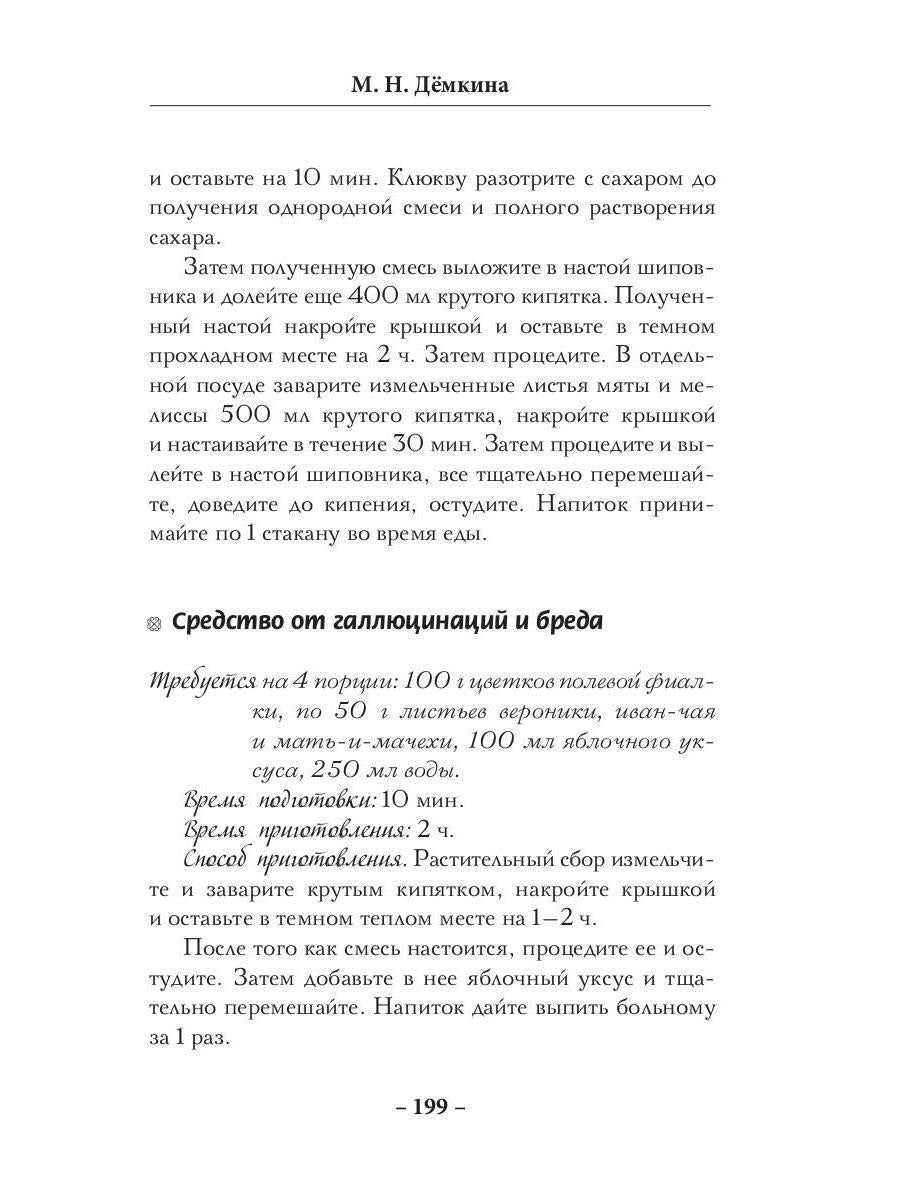 Кулинарная книга-доктор