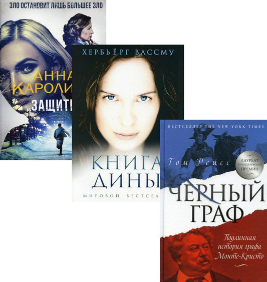 Любовь и преступление. Вып. 2 (комплект из 3-х книг). Вассму Х., Рейсс Т., Каролина А