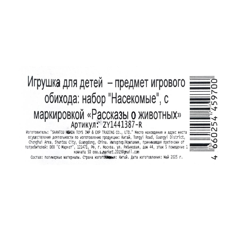 Набор игрушек пластизоль из 8-ми кубиков в пакете Рассказы о животных в кор.2*132наб