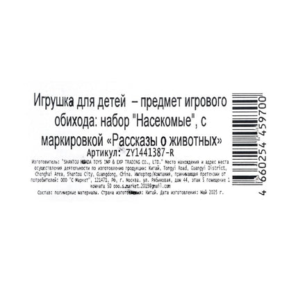 Набор игрушек пластизоль из 8-ми кубиков в пакете Рассказы о животных в кор.2*132наб