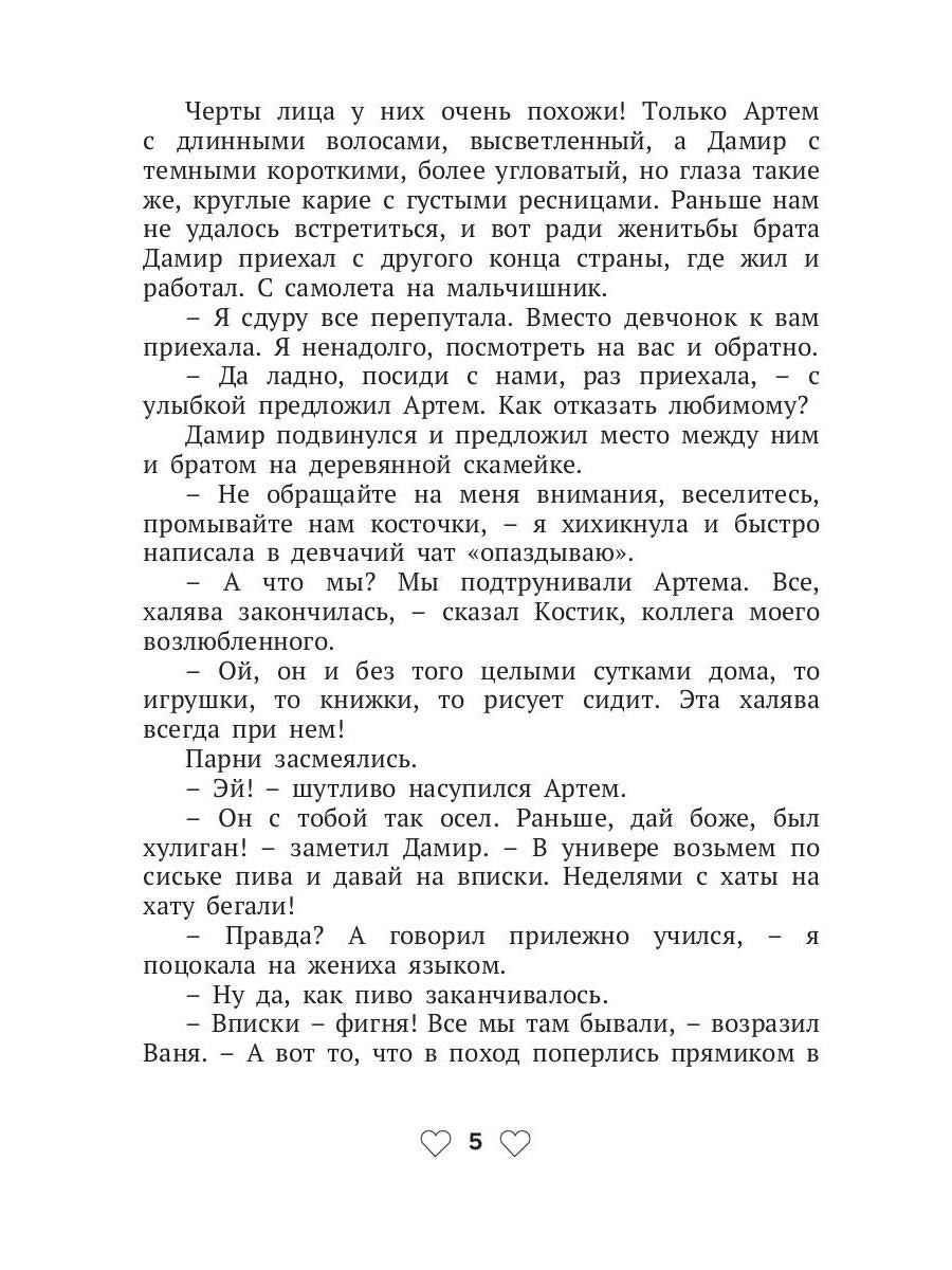 Страсть на троих