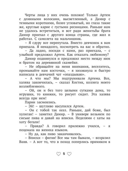 Страсть на троих