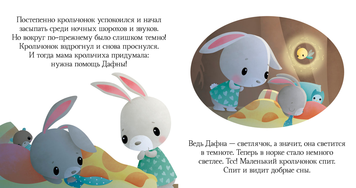 ВВИ. Пижамные истории. Засыпай, малыш