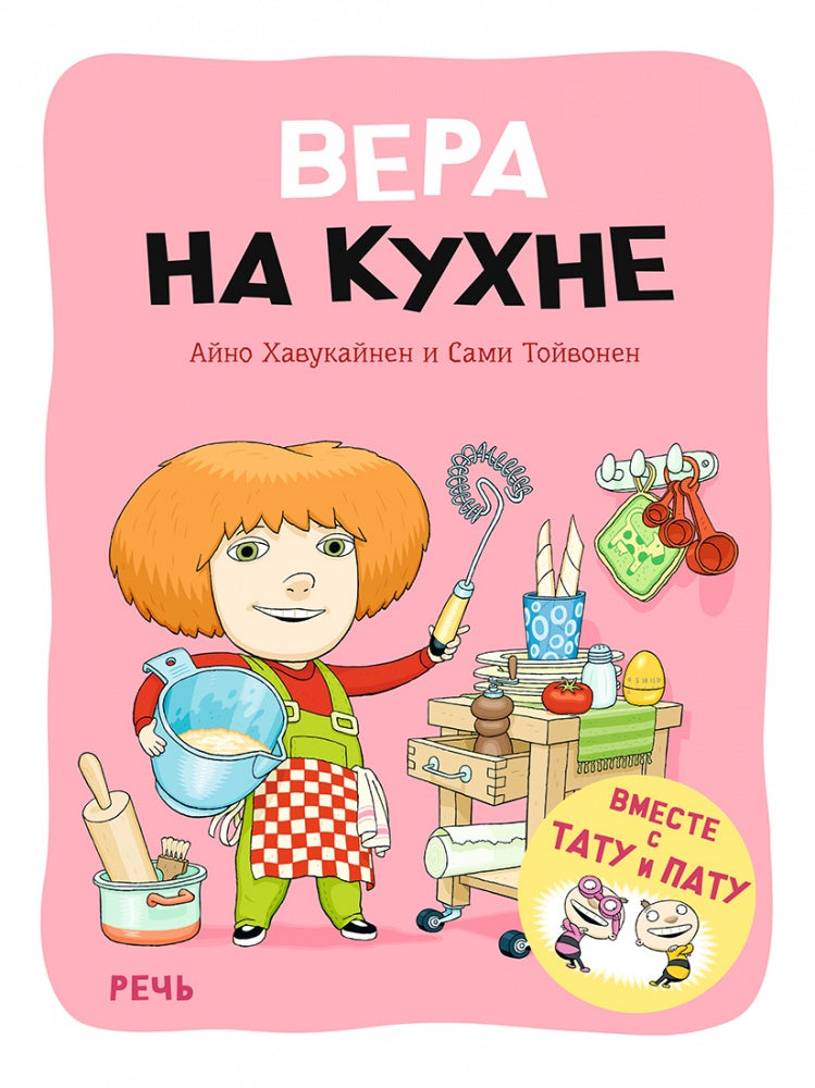 Вера на кухне