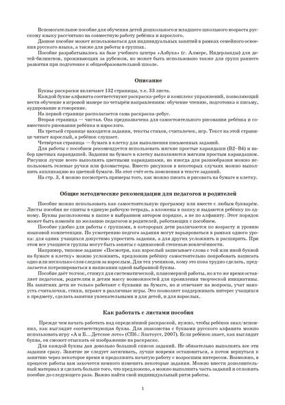 Карты, карточки, картинки... Вып. 4. Буквы-раскраски 2-е изд.