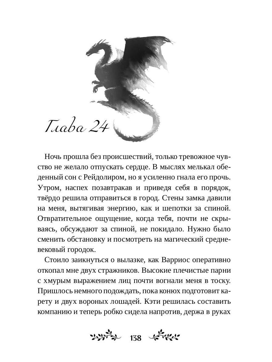 Повитуха из другого мира. Я (не) твоя пара, дракон!