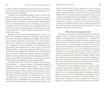 Как дети воспитывают родителей. 2-е изд. Аллендер Д.