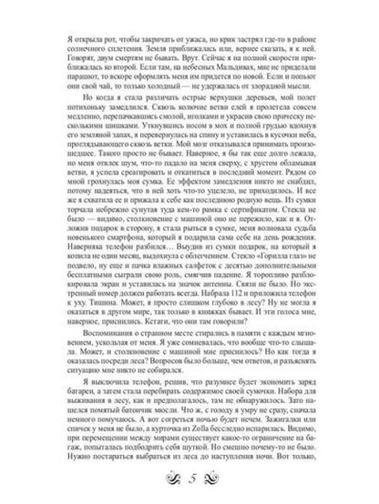 Отряд "Везунчиков", или Оковы проклятий