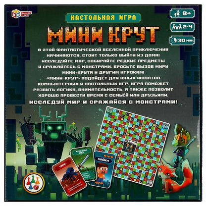 Мини-Крут.Исследуй мир и сражайся с монстрами.Настольная игра-ходилка квадрат. Умные игры в кор.10шт