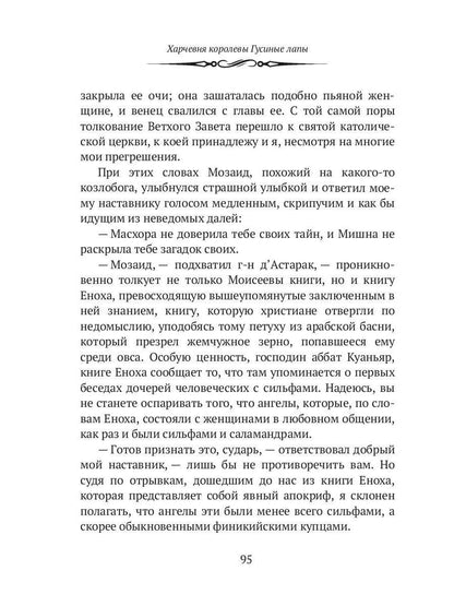 Харчевня королевы Гусиные лапы. Суждения господина Жерома Куаньяра: сборник