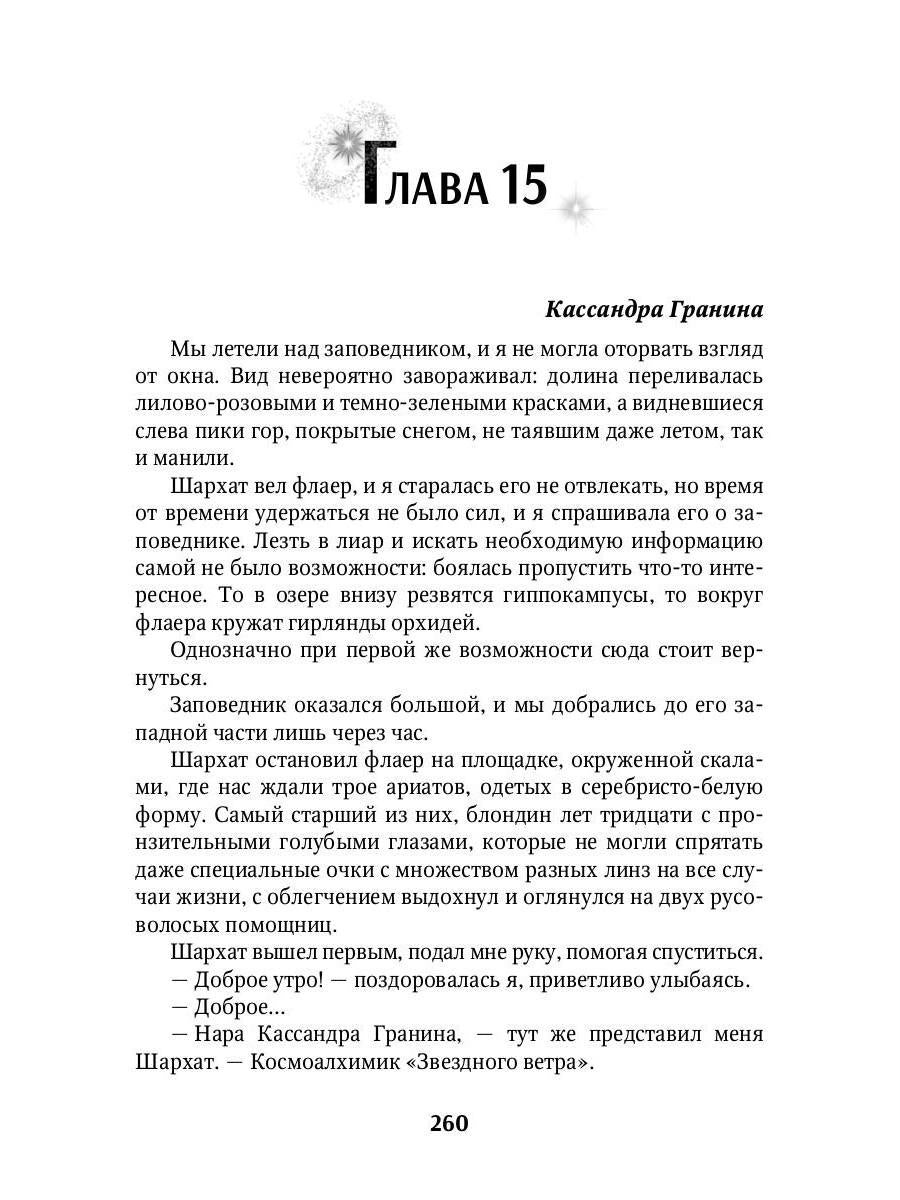 Мой огненный мужчина