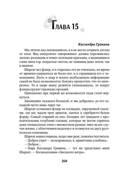 Мой огненный мужчина